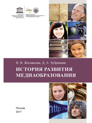 cover image of История развития медиаобразования